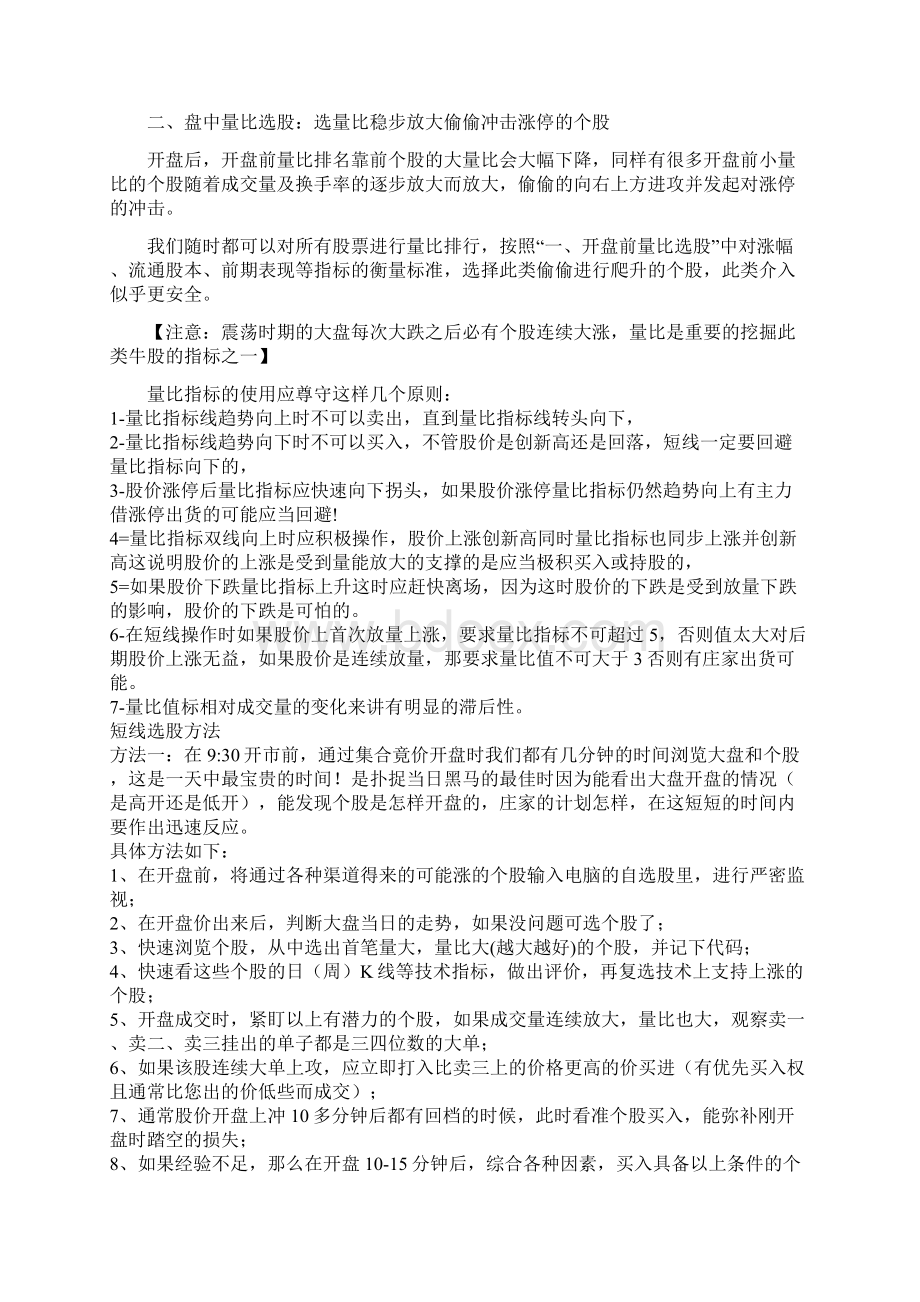 开盘如何抓涨停板Word格式文档下载.docx_第2页