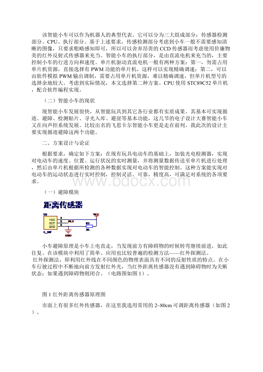 蓝牙控制自动避障小车的设计.docx_第3页