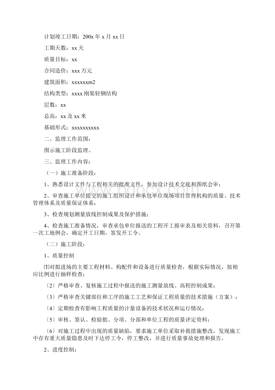 钢结构监理规划.docx_第3页