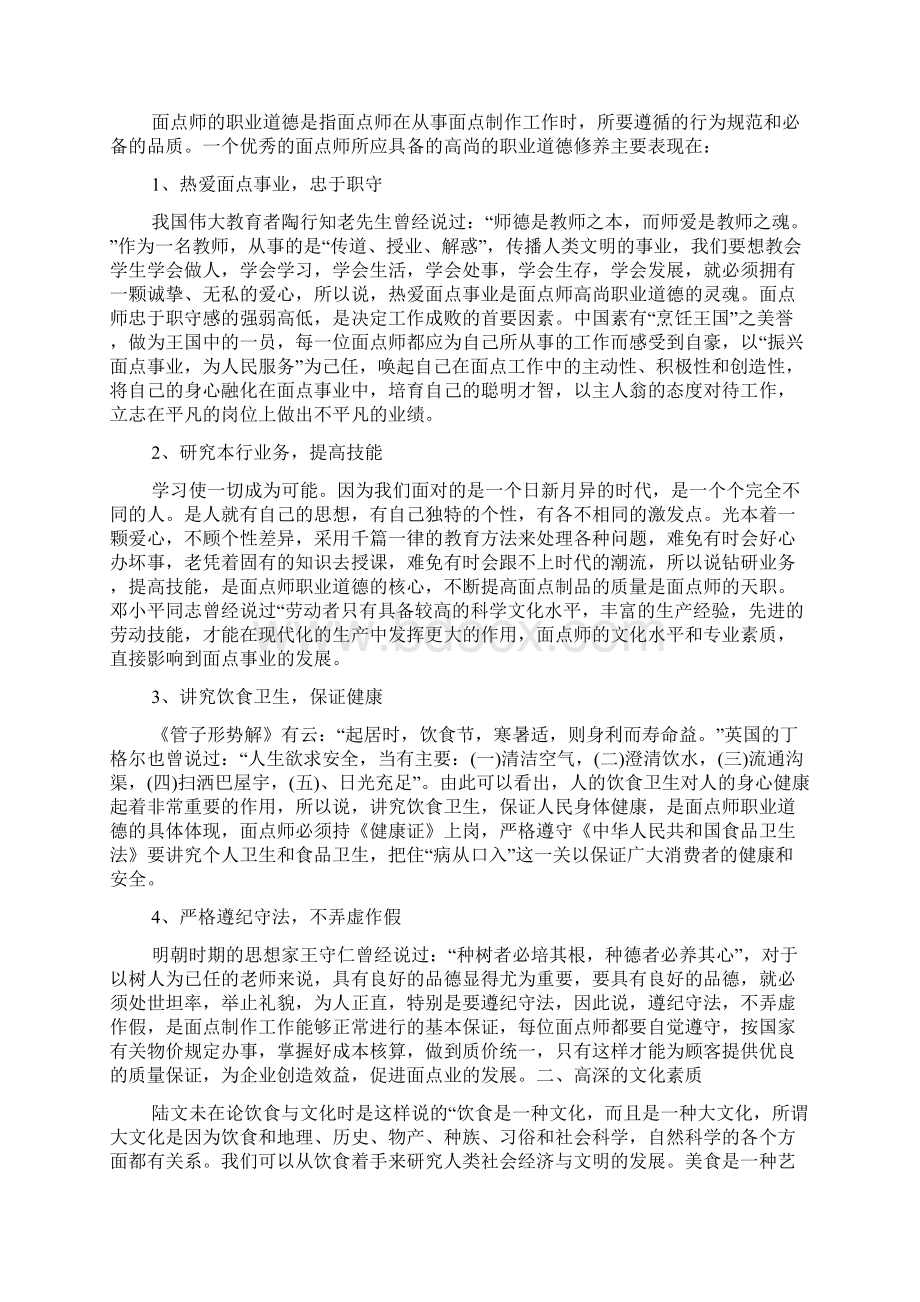 厨师行业中面点师需要具备哪些素质.docx_第2页