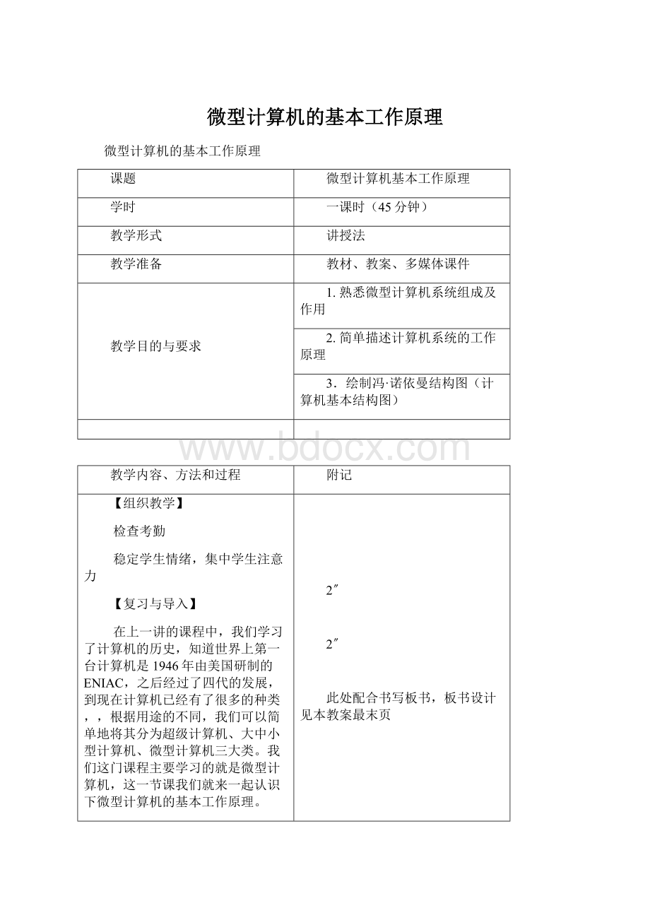 微型计算机的基本工作原理Word文档格式.docx