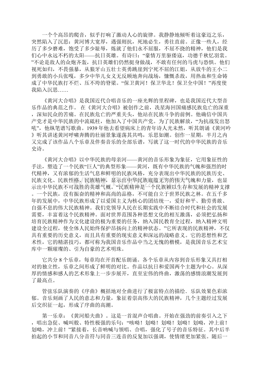 黄河大合唱鉴赏学习资料Word文档格式.docx_第2页