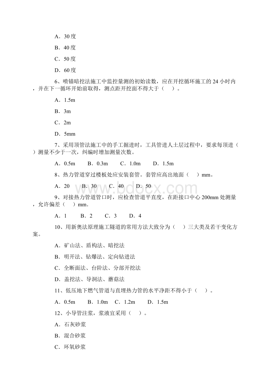 二级建造师《市政公用工程管理与实务》历年考试真题及答案解析Word文档下载推荐.docx_第2页