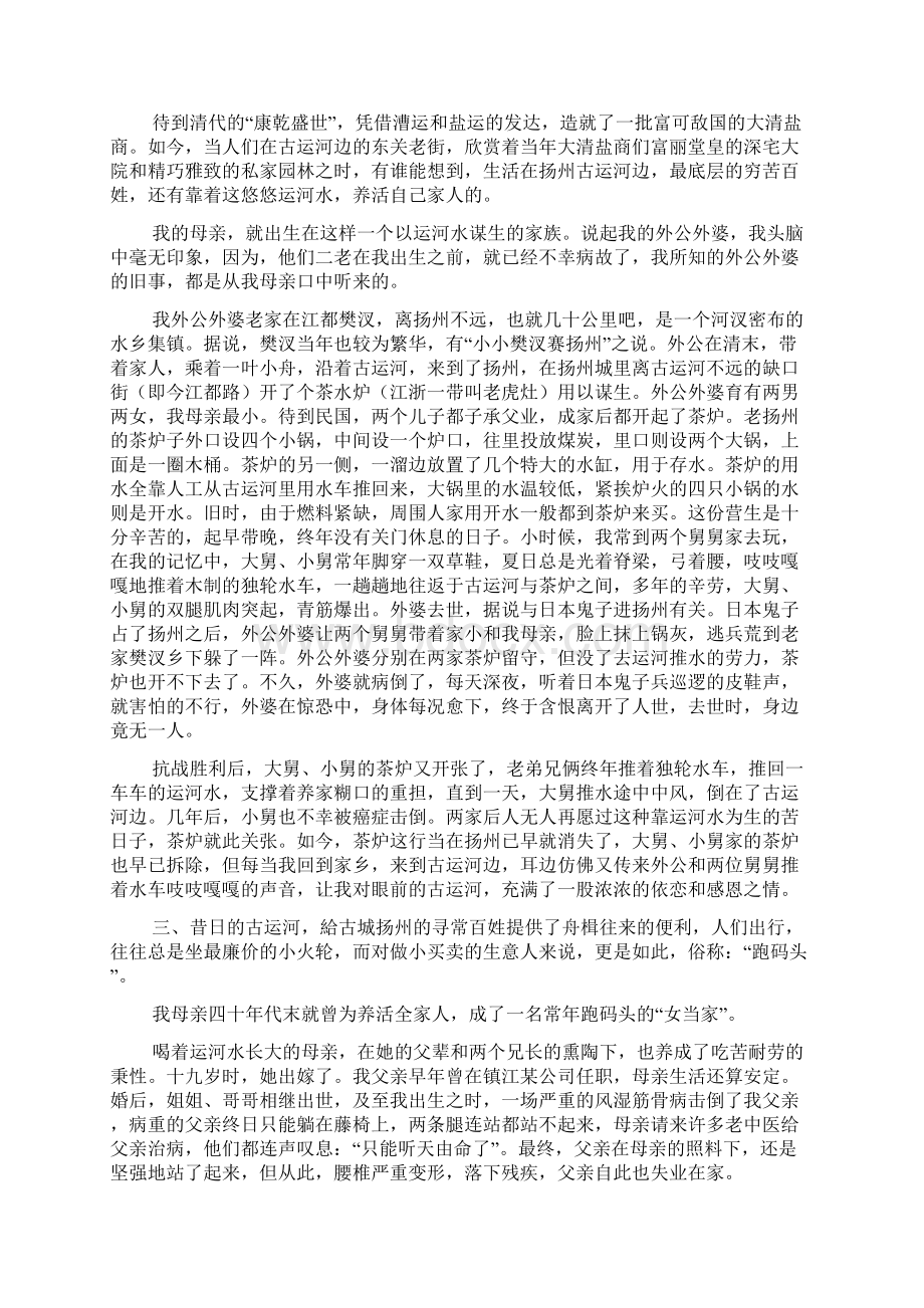 古运河情思散文范文Word文件下载.docx_第2页