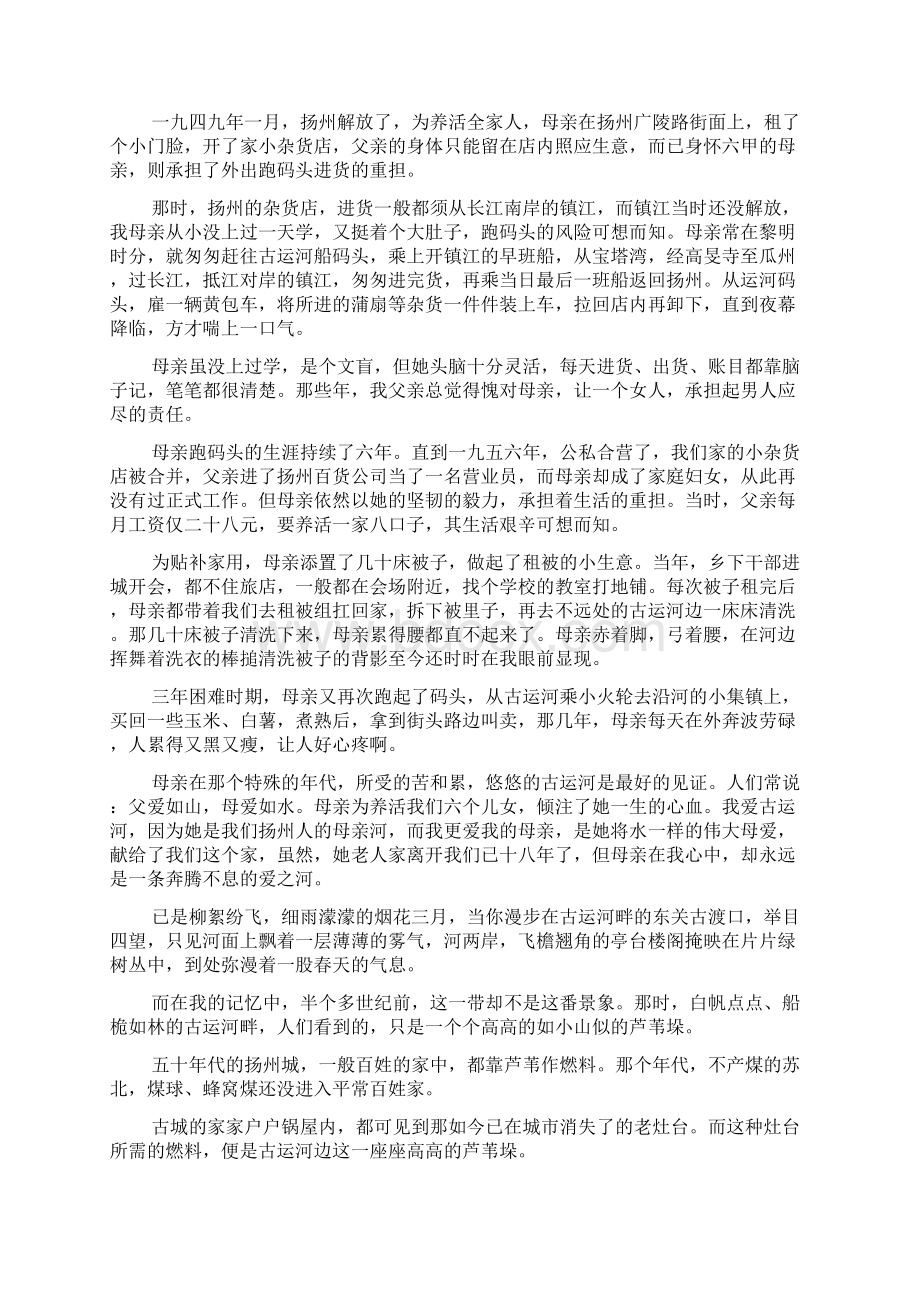 古运河情思散文范文Word文件下载.docx_第3页