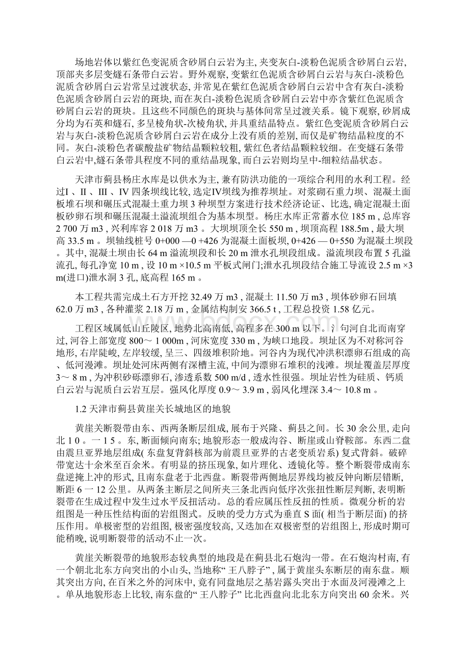 地质工程专业毕业实习报告.docx_第2页