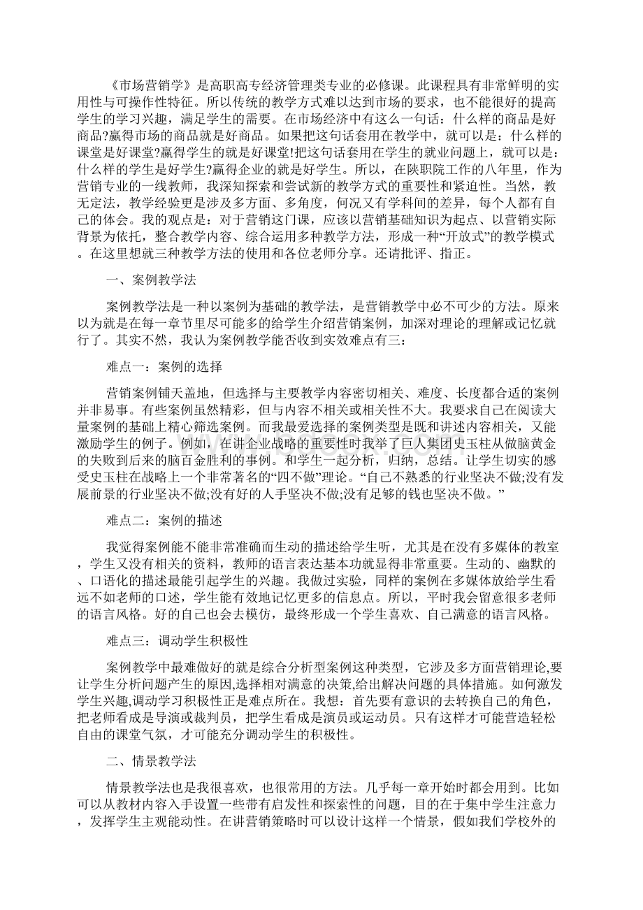 市场营销学培训学习心得体会Word格式文档下载.docx_第3页