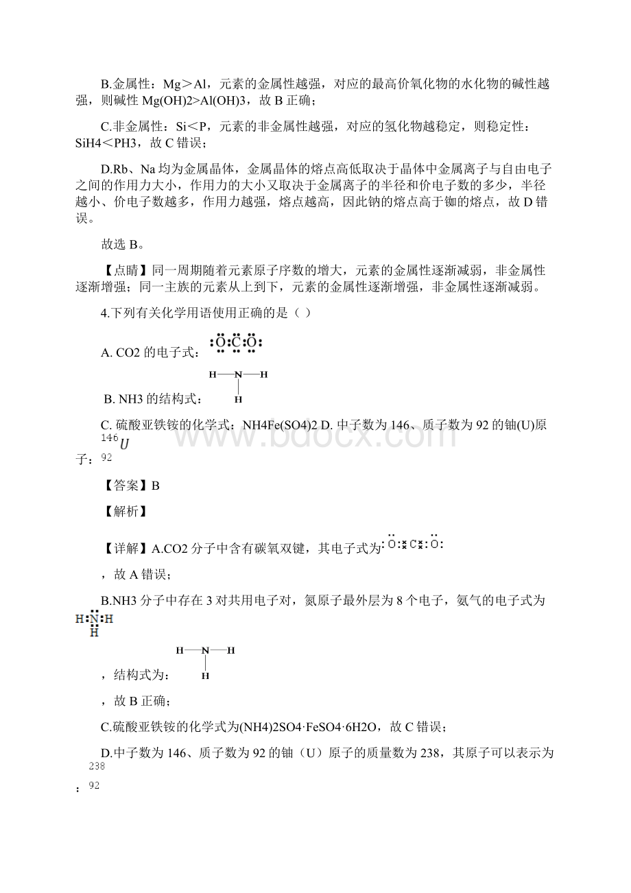 重庆市第一中学学年高一化学下学期半期考试试题带解析.docx_第3页