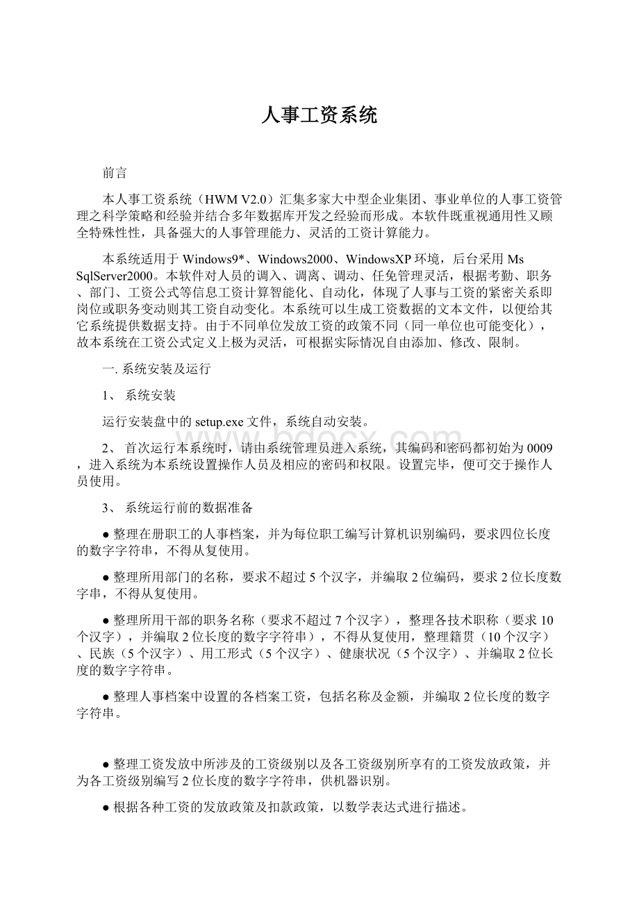 人事工资系统.docx_第1页