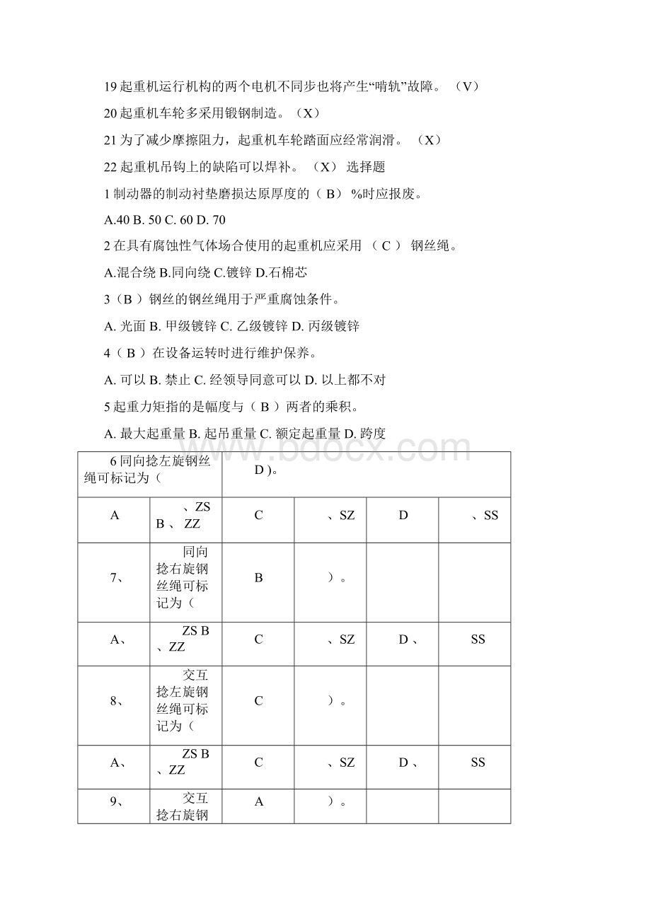 起重机习题有答案版.docx_第2页