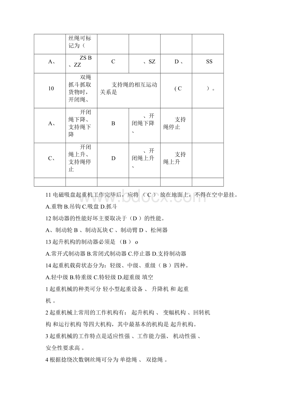 起重机习题有答案版.docx_第3页