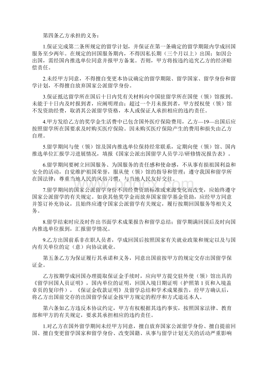 CSC担保人资助出国留学协议书Word下载.docx_第3页