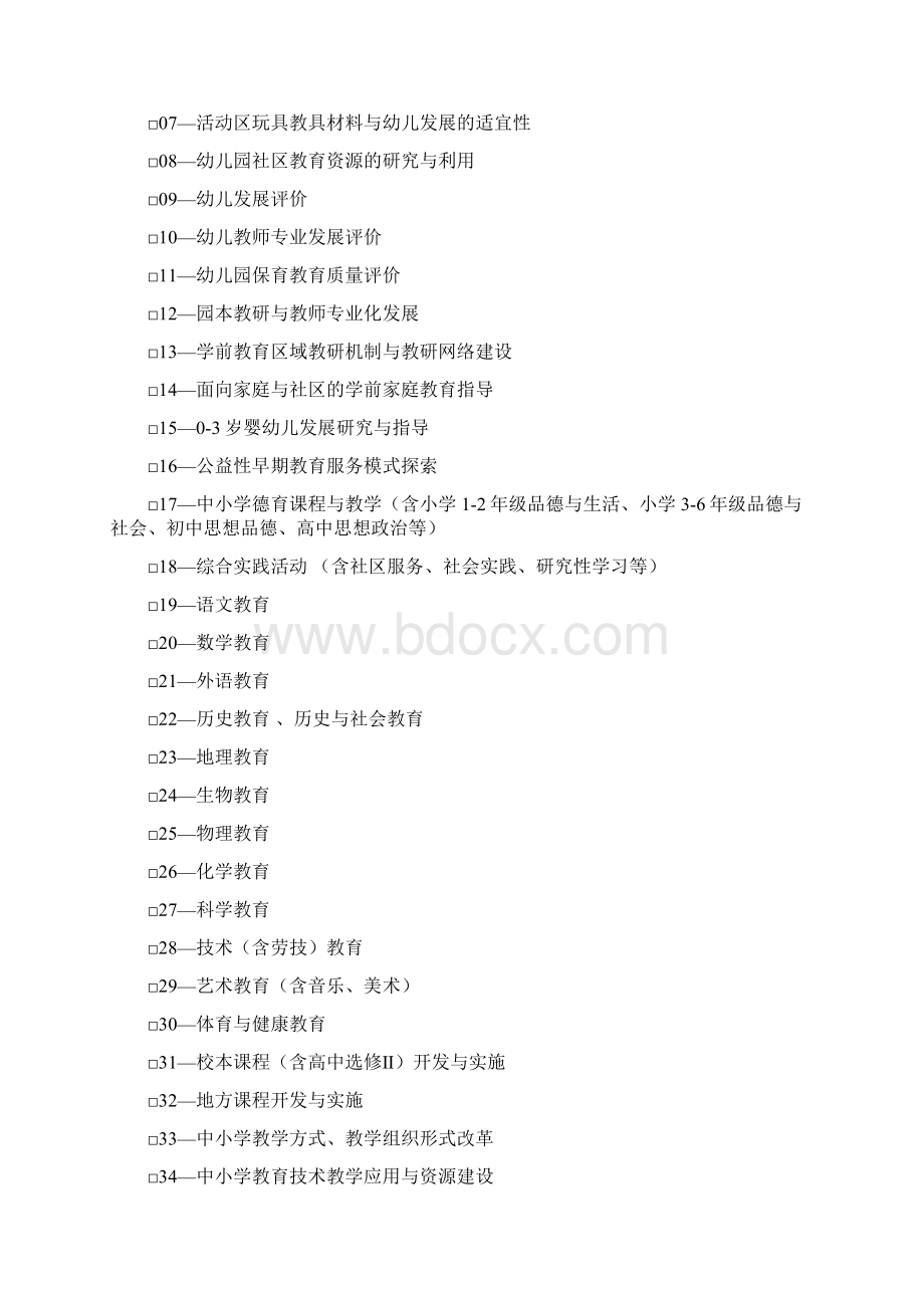 基础教育国家级教学成果奖申 报 表doc.docx_第3页