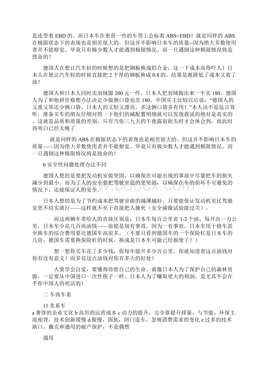 车商评价Word下载.docx_第3页