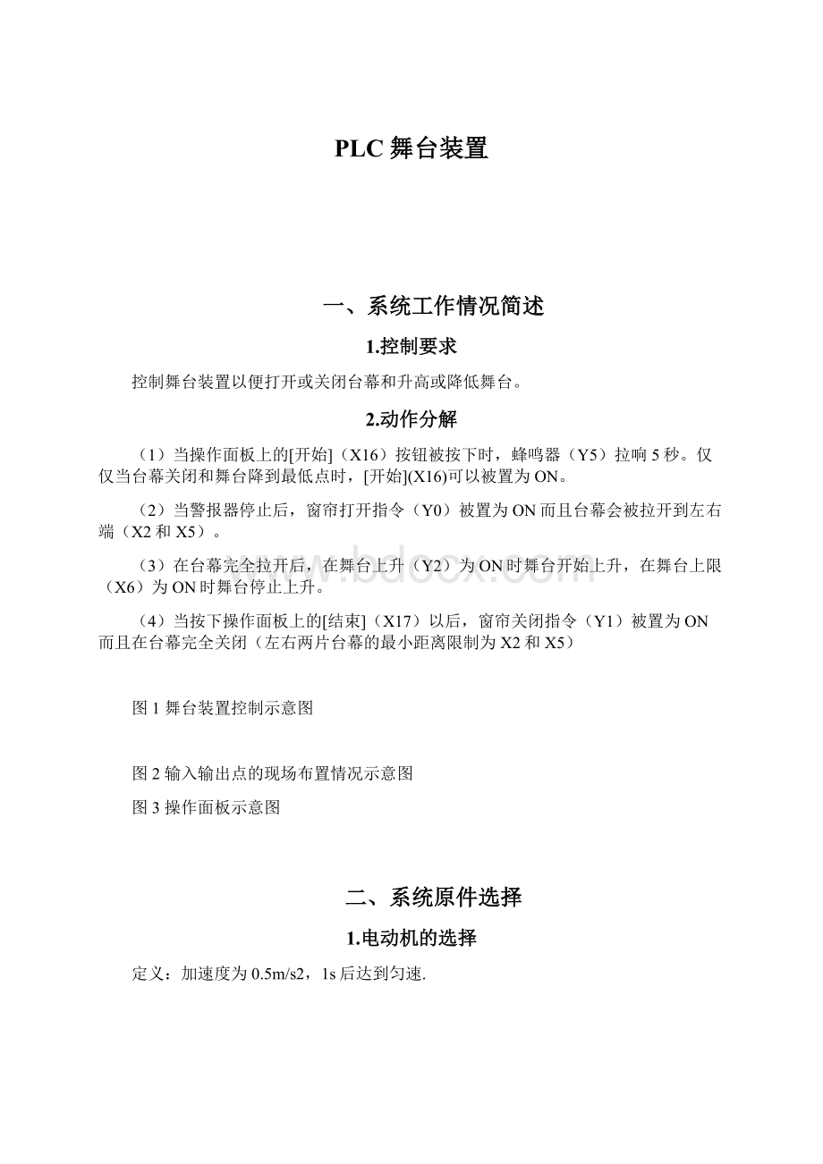 PLC舞台装置Word文档下载推荐.docx