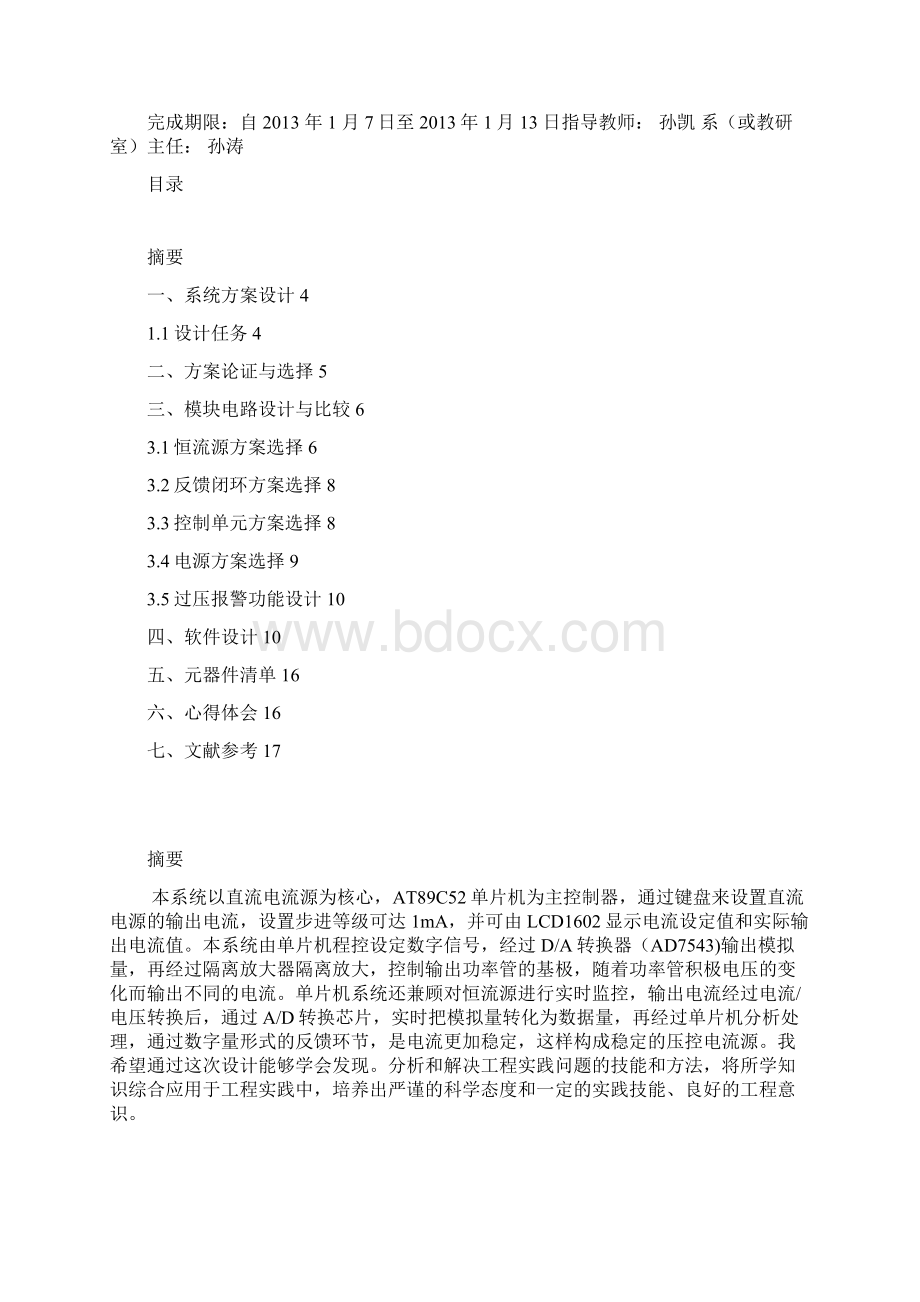 数控恒流电源的设计 测控102韩凯.docx_第3页