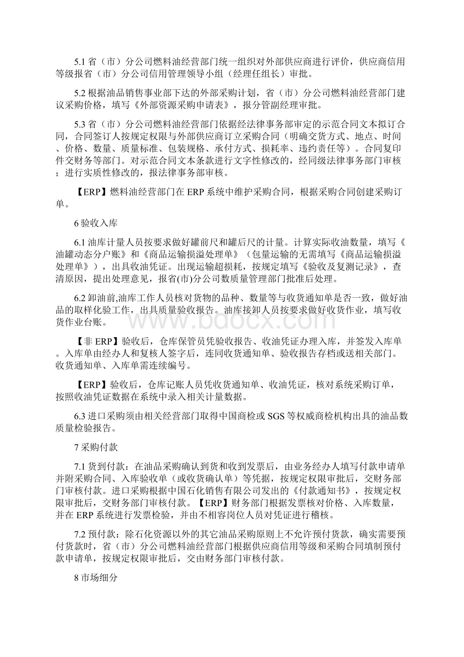 BPM业务流程管理燃料油销售业务流程.docx_第3页