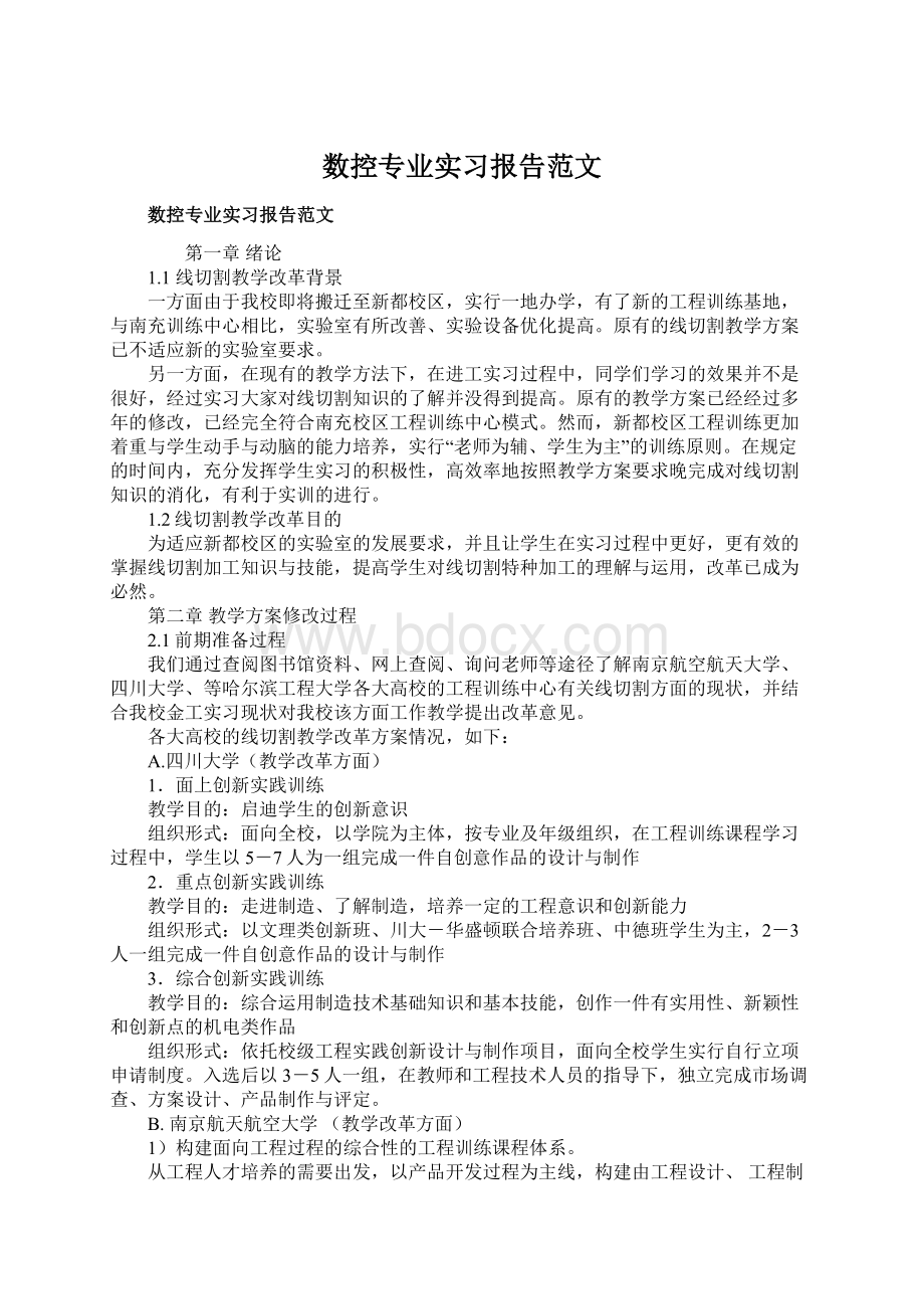 数控专业实习报告范文Word文档格式.docx