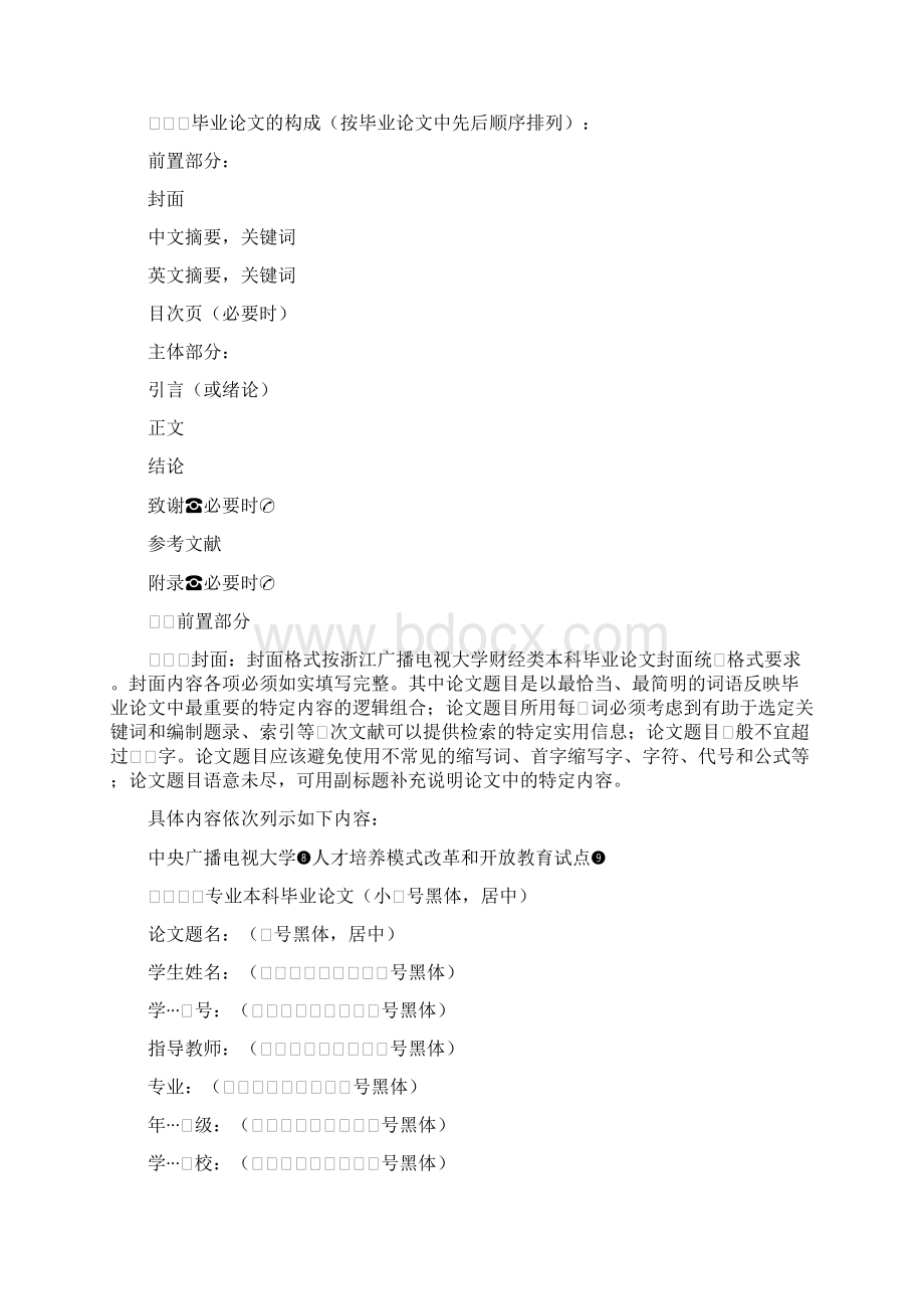 大学本科毕业论文格式标准.docx_第2页