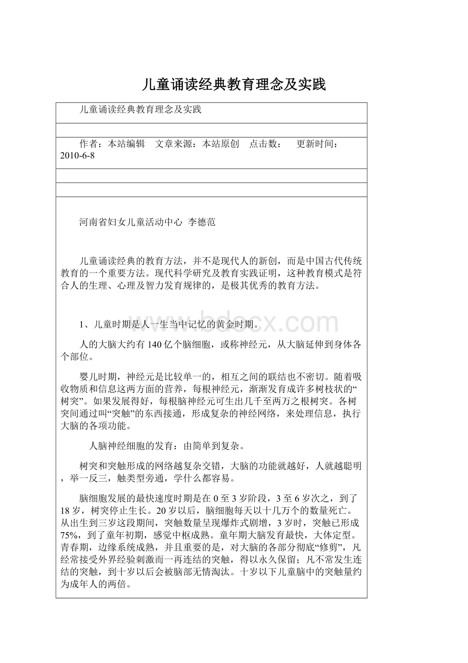 儿童诵读经典教育理念及实践.docx_第1页