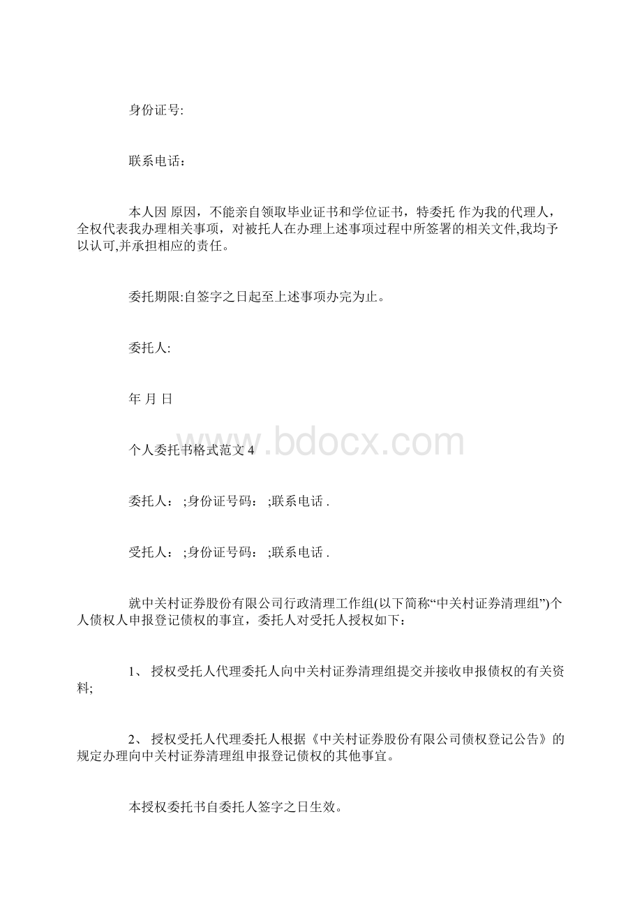 刻章委托书范本委托书docWord格式文档下载.docx_第3页