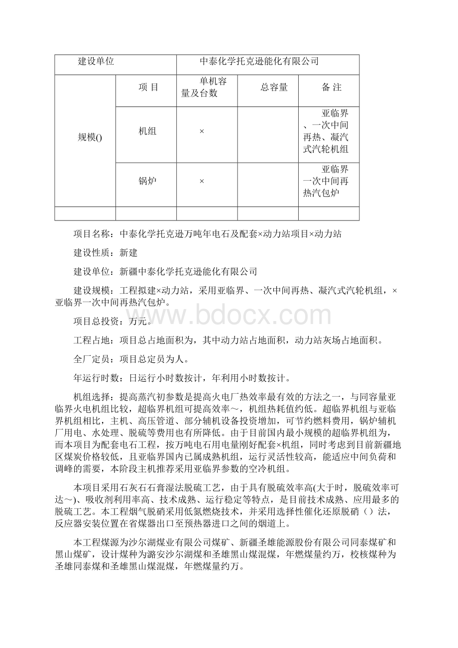 中泰化学托克逊200万吨年电石及配套4300mw动力站项目.docx_第2页