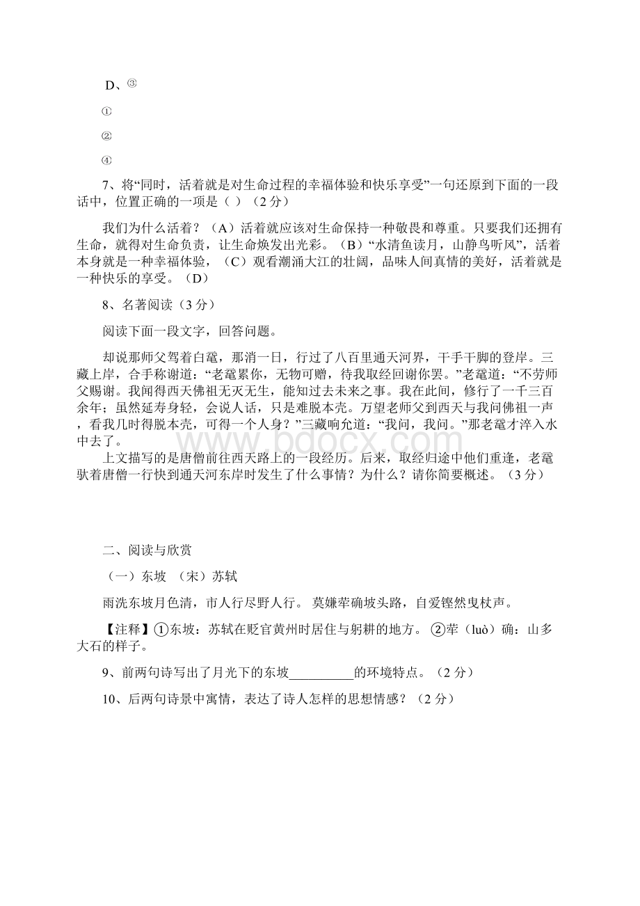 七年级月考语文试题及答案Word文件下载.docx_第3页