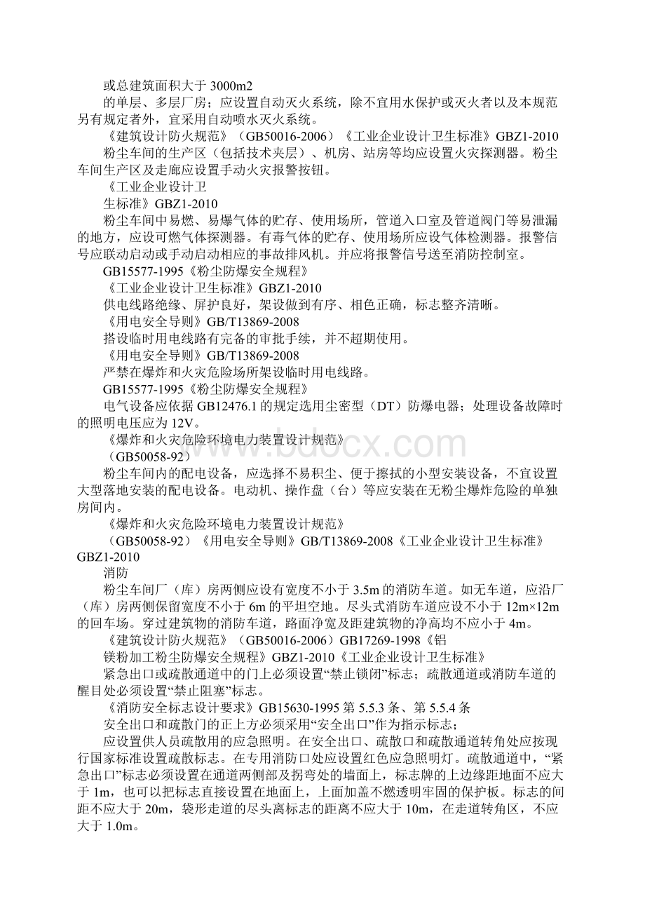 木材企业安全检查查表最新版.docx_第2页