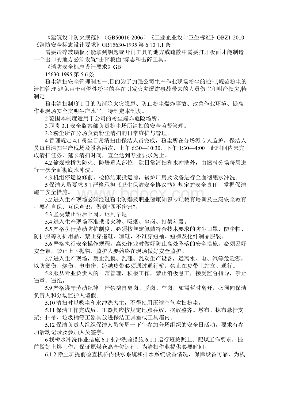 木材企业安全检查查表最新版.docx_第3页