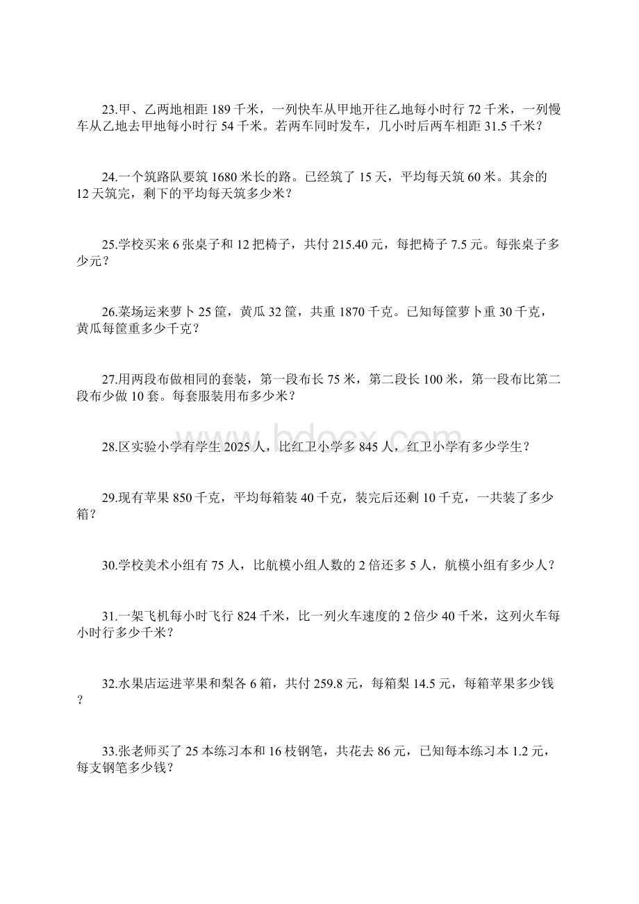 五年级列方程应用题100道有答案五年级方程应用题带答案.docx_第3页