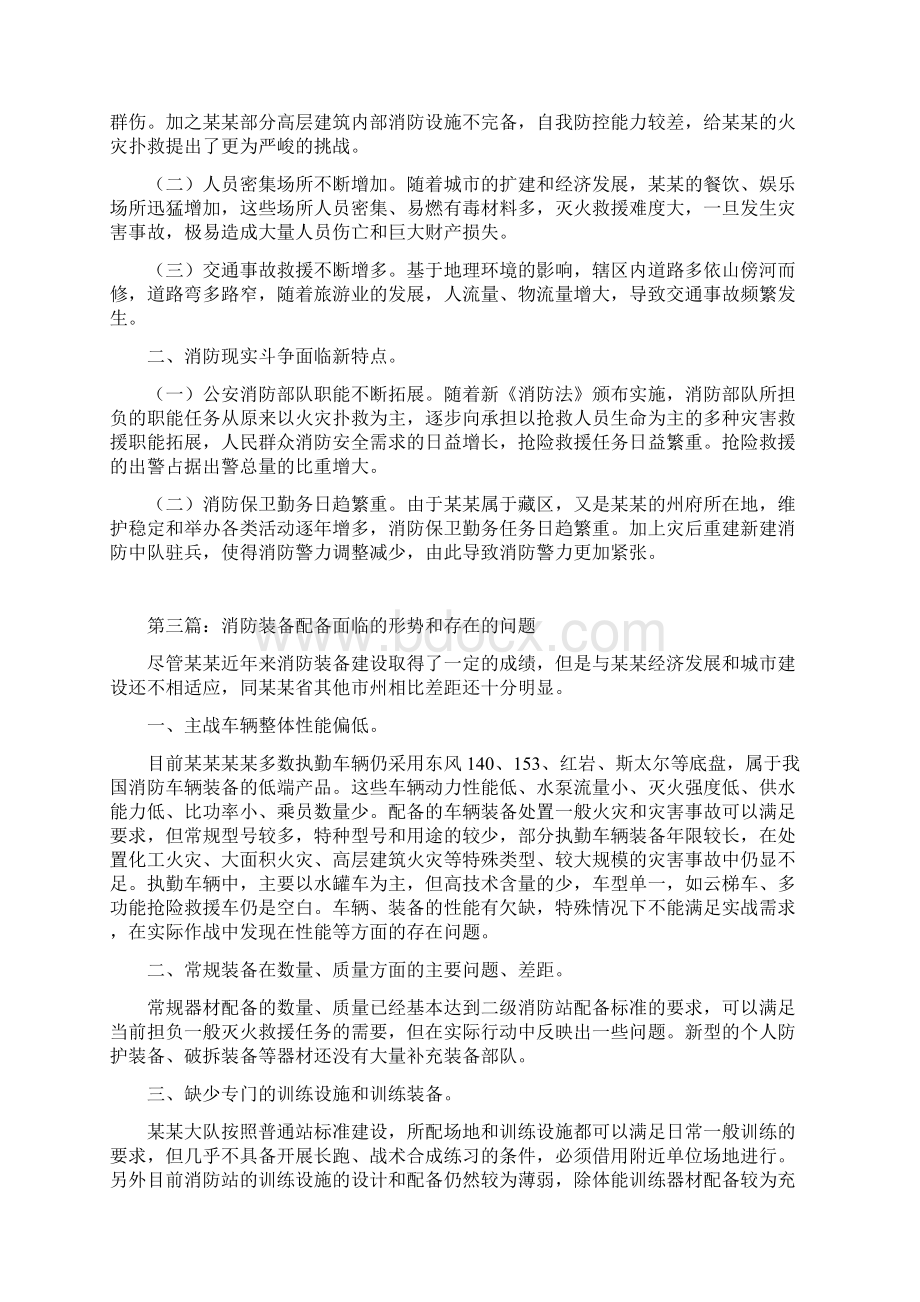 消防装备评估论证报告Word格式文档下载.docx_第3页