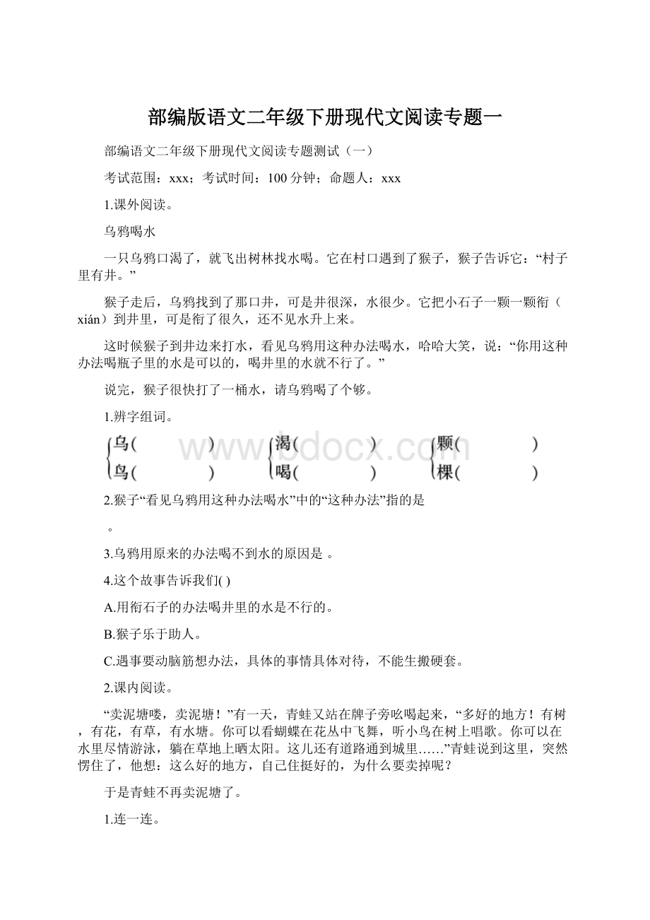 部编版语文二年级下册现代文阅读专题一Word文件下载.docx_第1页