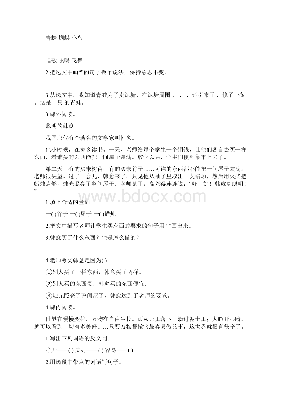 部编版语文二年级下册现代文阅读专题一Word文件下载.docx_第2页