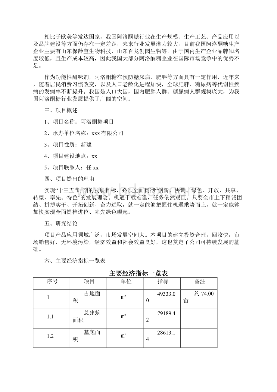 阿洛酮糖项目可行性分析与经济测算.docx_第2页