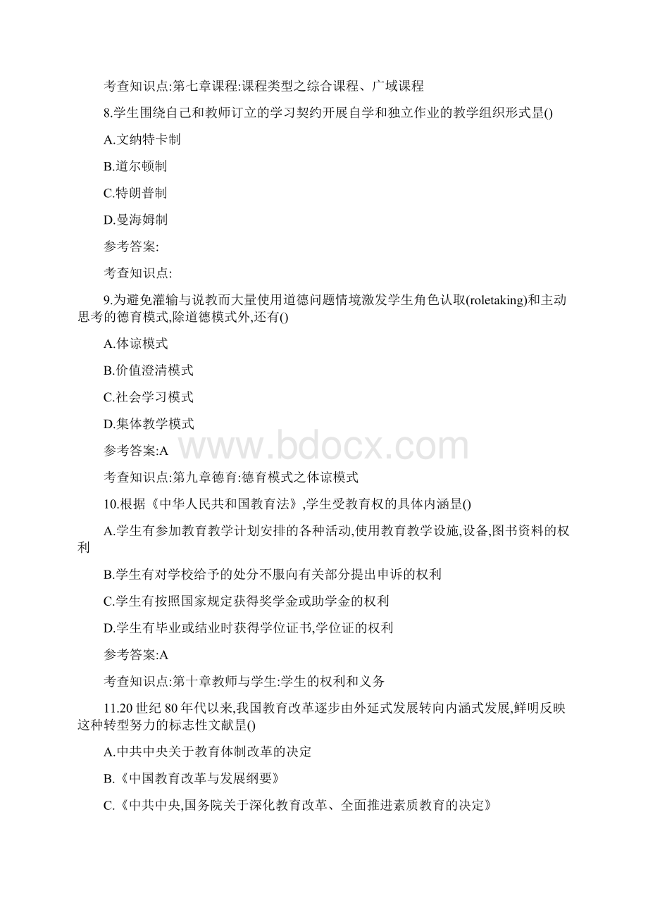 考研教育学专业基础综合真题及答案.docx_第3页