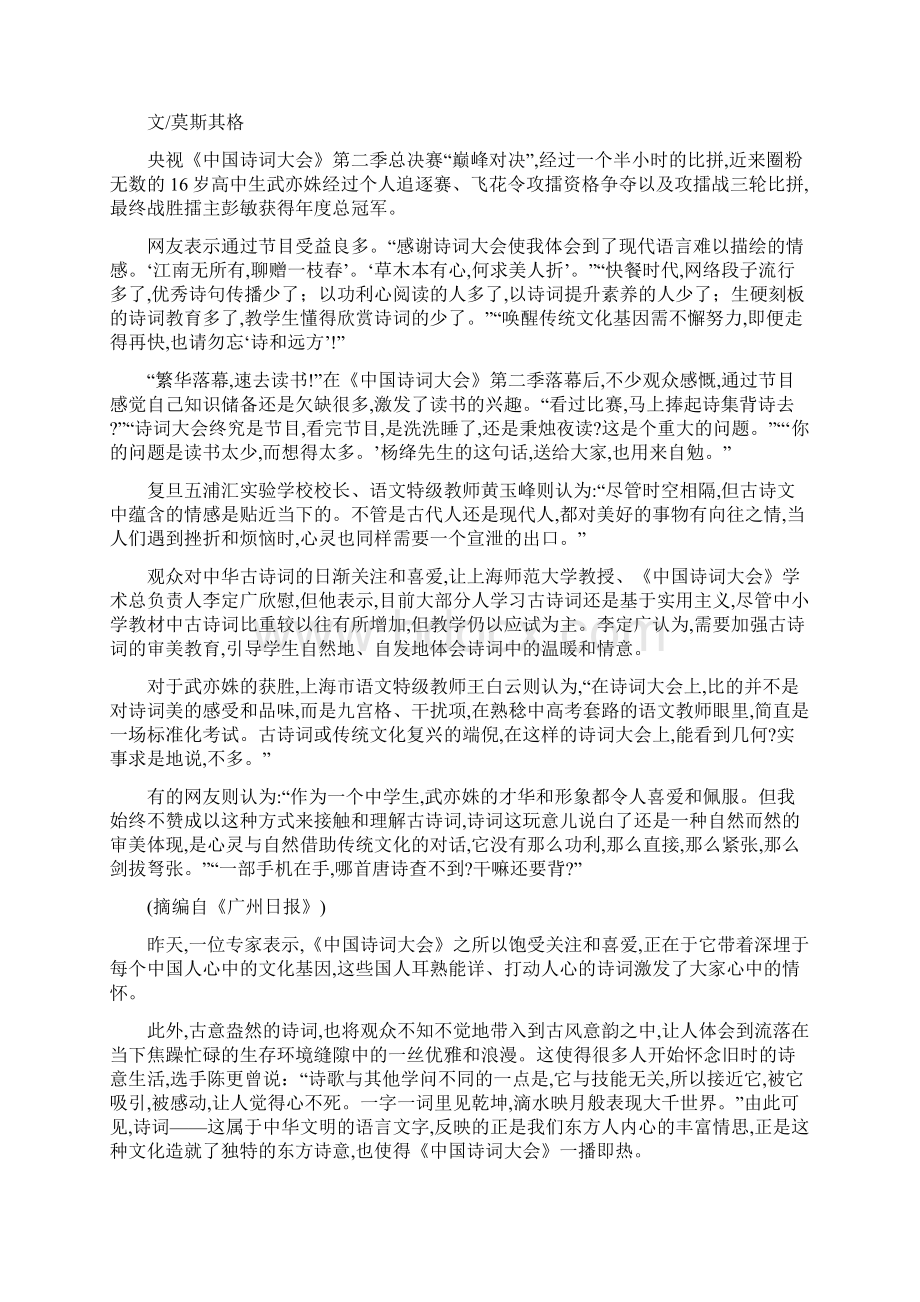 黑龙江省大庆市第一中学届高三考前冲刺模拟语文试题Word格式.docx_第3页