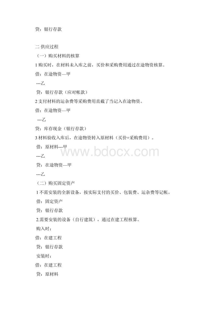 工业企业主要经济业务的会计核算.docx_第2页