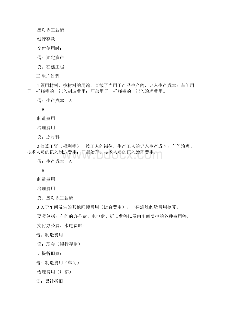 工业企业主要经济业务的会计核算.docx_第3页