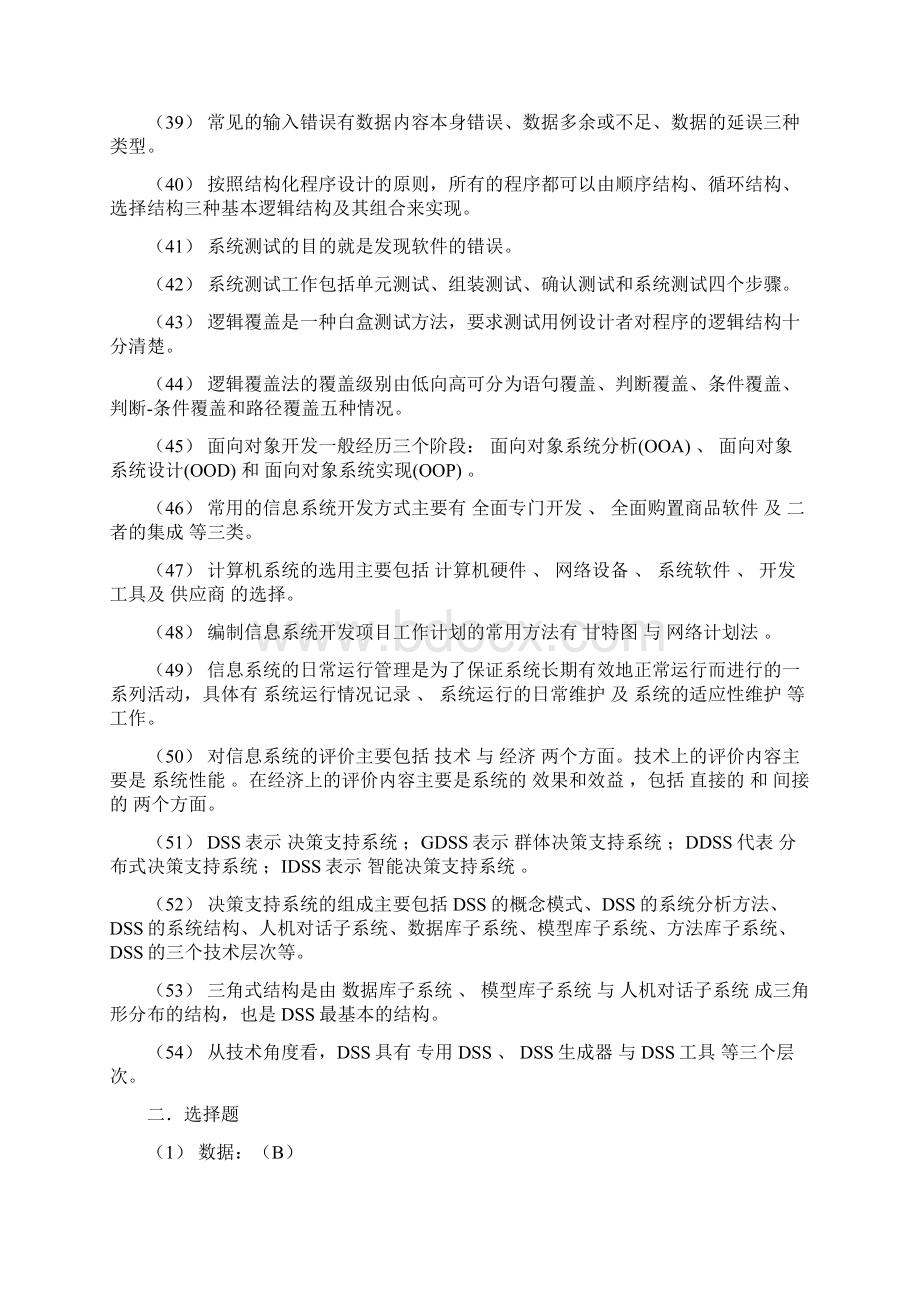 管理信息系统总复习题及答案只是分享.docx_第3页