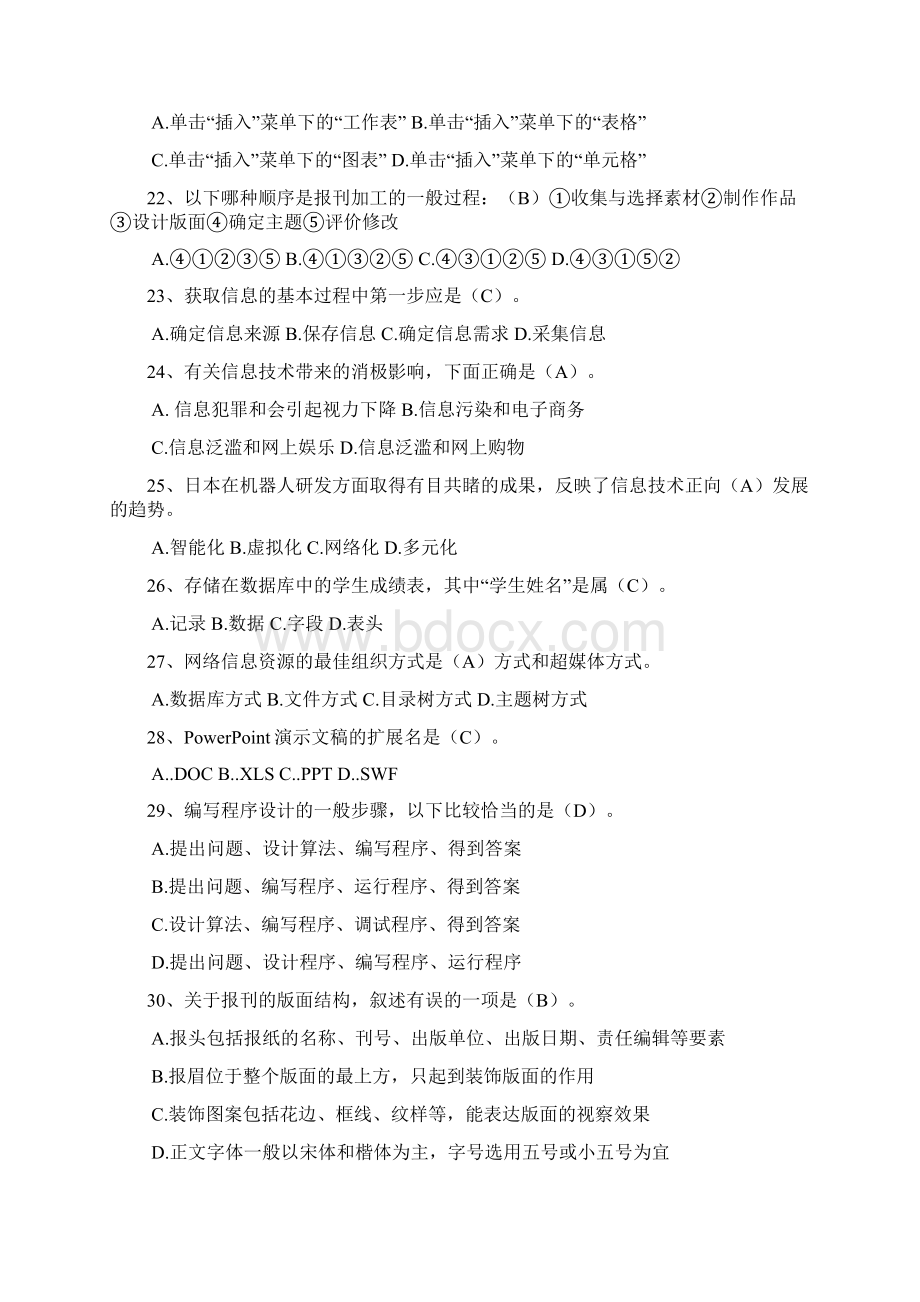 普通高中计算机学业水平测试样题4套.docx_第3页