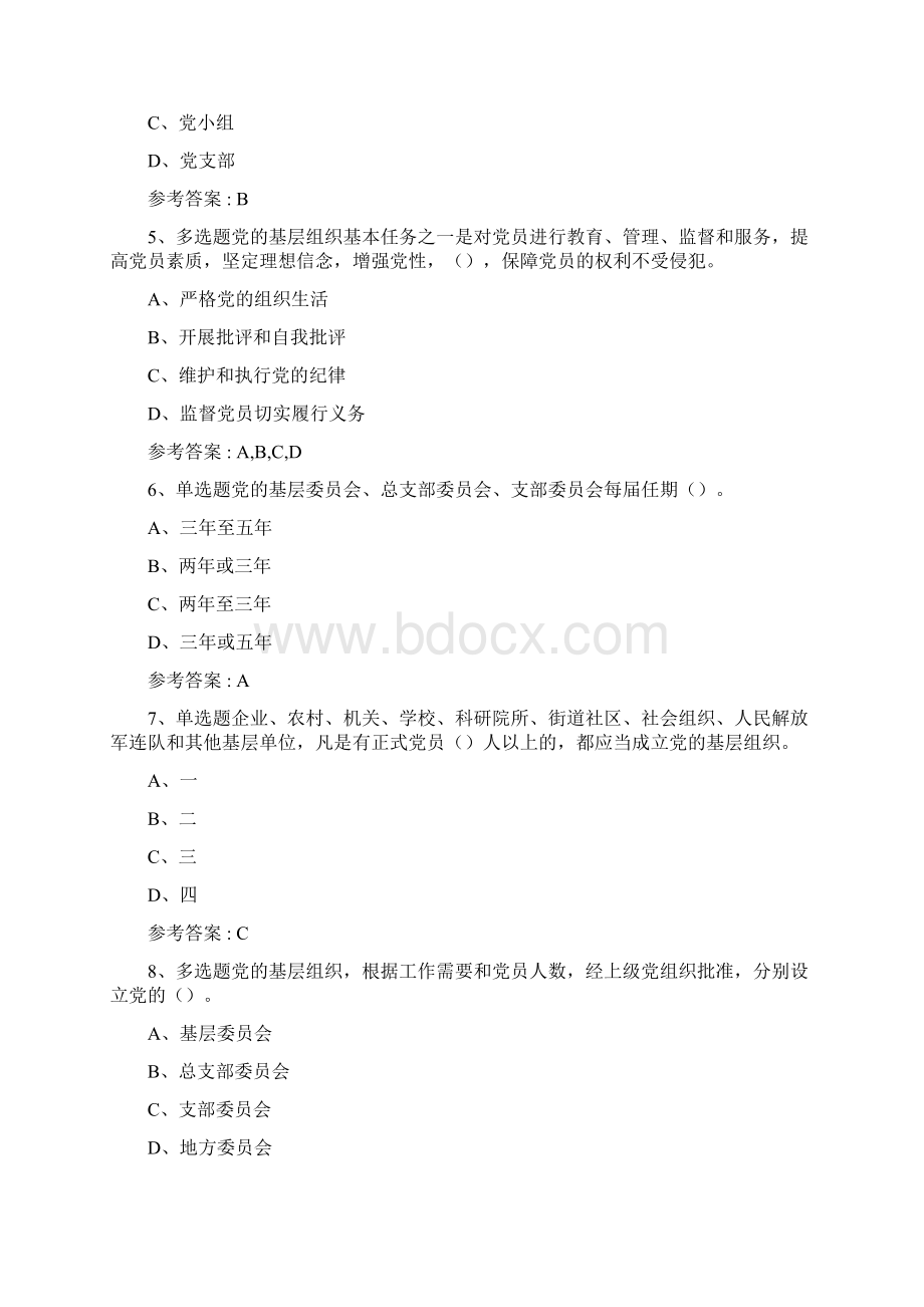 份灯塔党建在线题库.docx_第2页