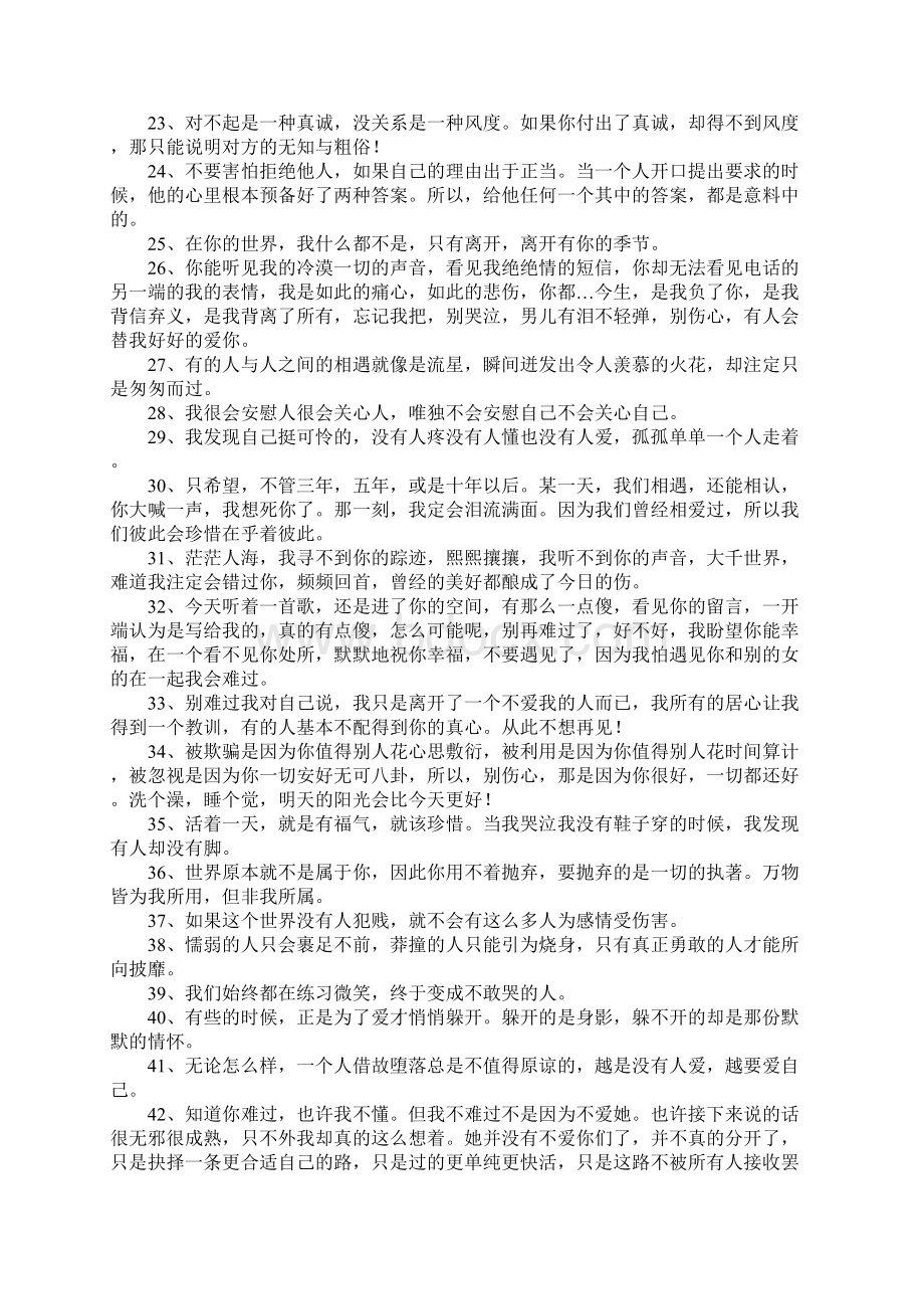 劝别人不要伤心的话1.docx_第2页