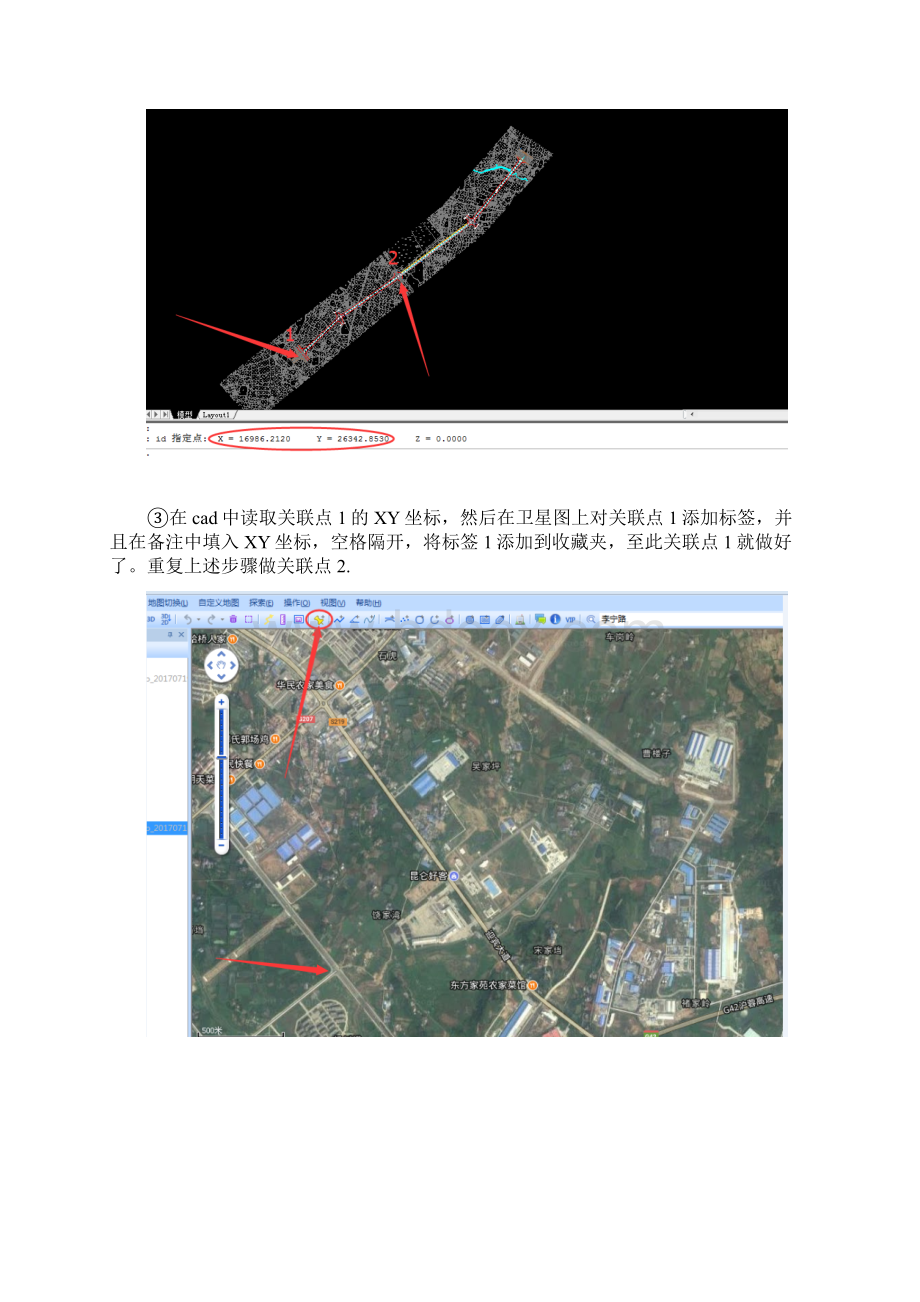 CAD道路设计线位用奥维制作kml方法.docx_第3页