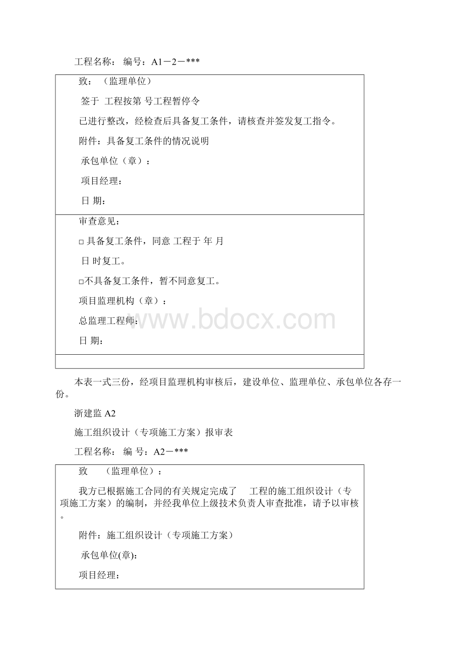 A B C D浙江省工程 统一报审表.docx_第2页