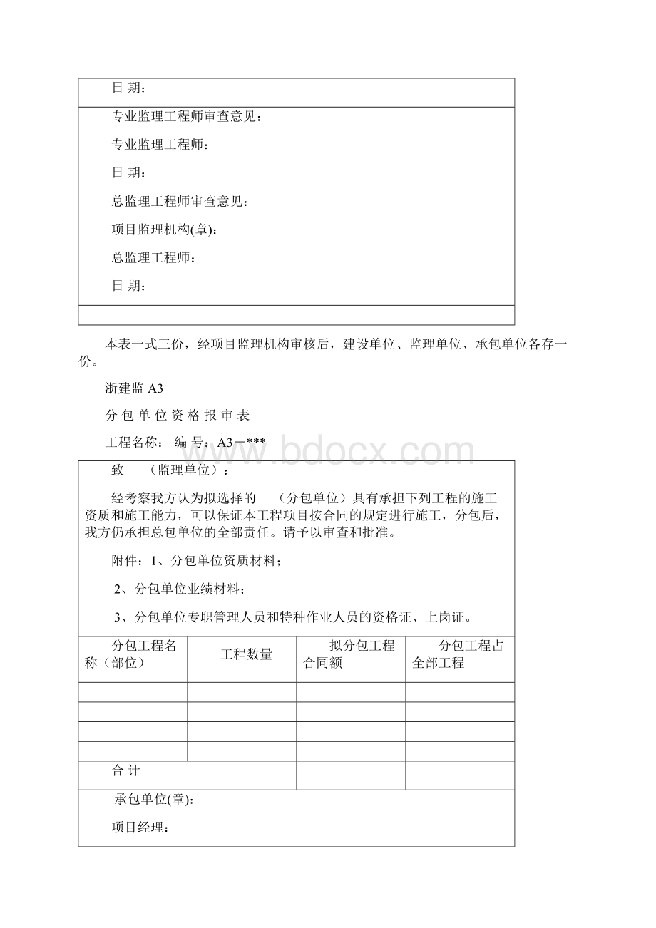 A B C D浙江省工程 统一报审表.docx_第3页