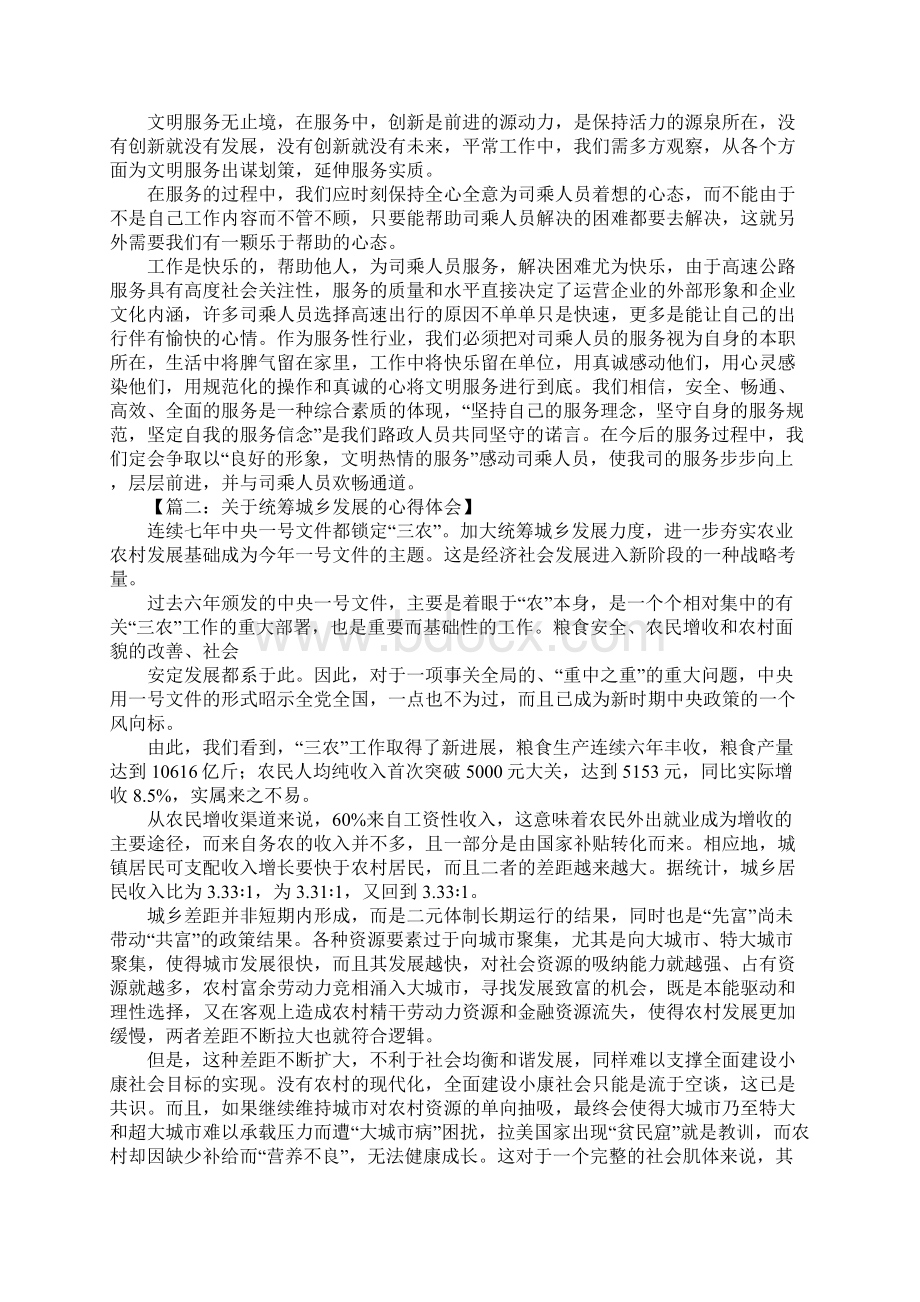 心得Word格式.docx_第2页