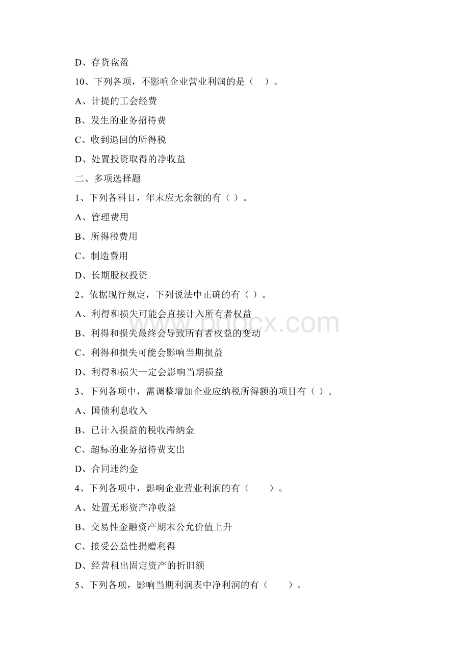 会计实务试题六.docx_第3页