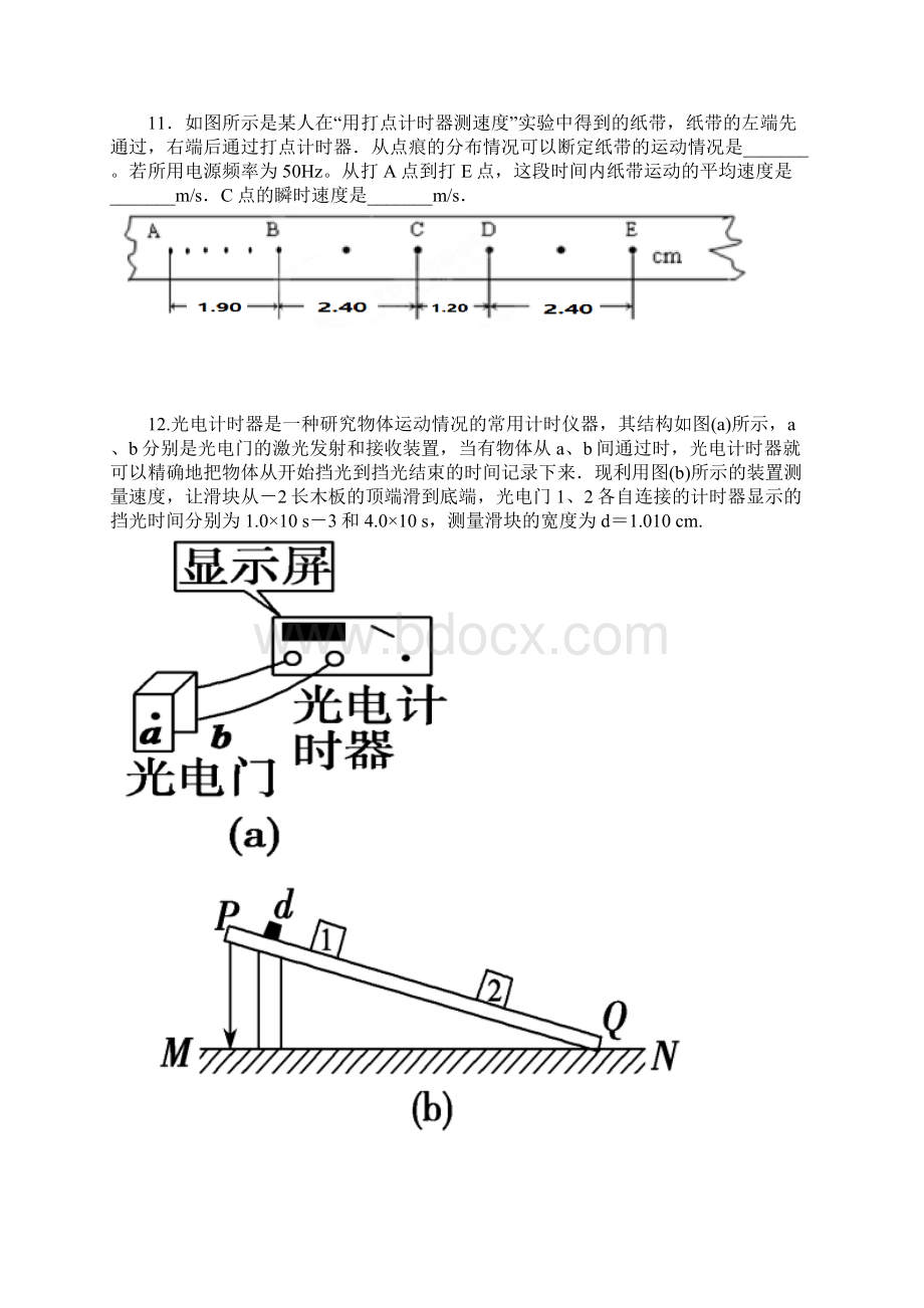 江西省南昌三中 高一物理第一次月考试题Word格式文档下载.docx_第3页