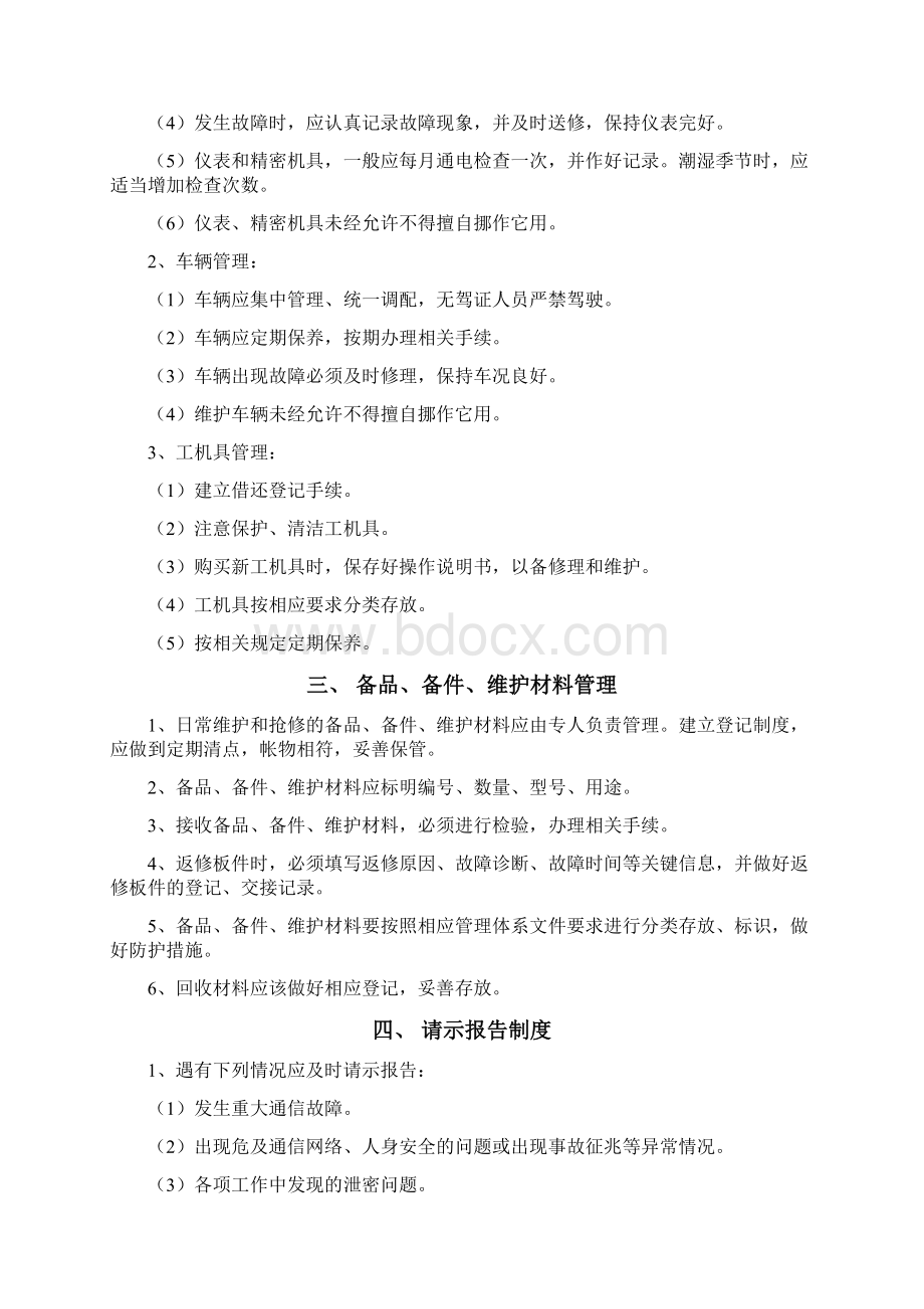 投标书技术修改3分析.docx_第2页