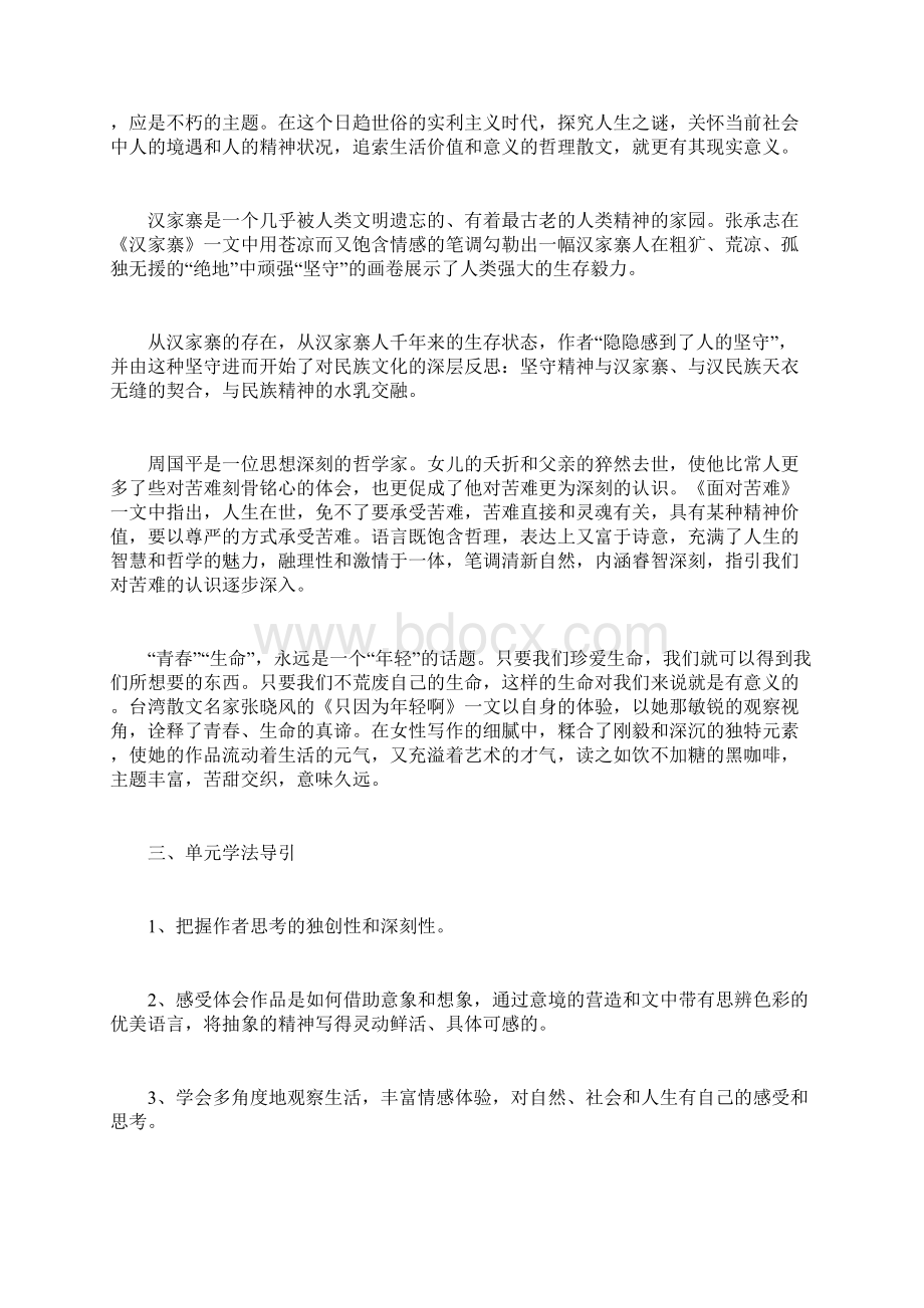 高中语文 《中国现代散文选读》教学设计四 粤教版选修4.docx_第2页